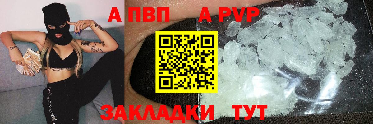 Alfa_PVP  А ПВП Crystall  цены наркотик  Alpha PVP СК  Татарск  Вход с VPN 