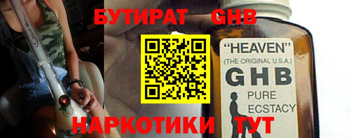 Татарск  БУТИРАТ жидкий экстази  Бутират  Вход с VPN 