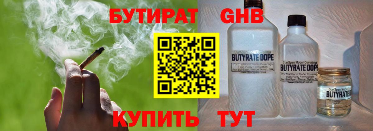 БУТИРАТ оксибутират Татарск