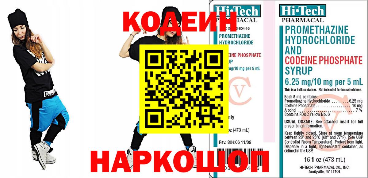 Татарск  Кодеин напиток Lean (лин)  Вход с VPN  Кодеин Purple Drank 