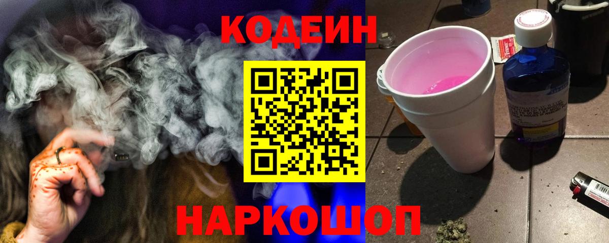 Кодеин напиток Lean (лин) Татарск