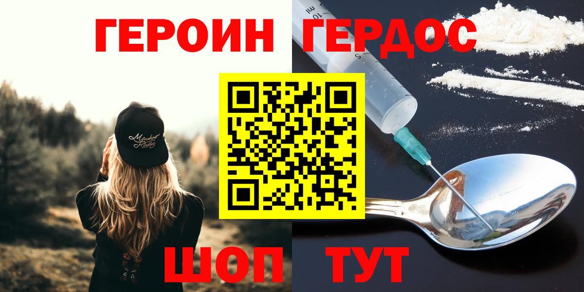 Татарск  Героин хмурый  Героин  Вход с VPN 