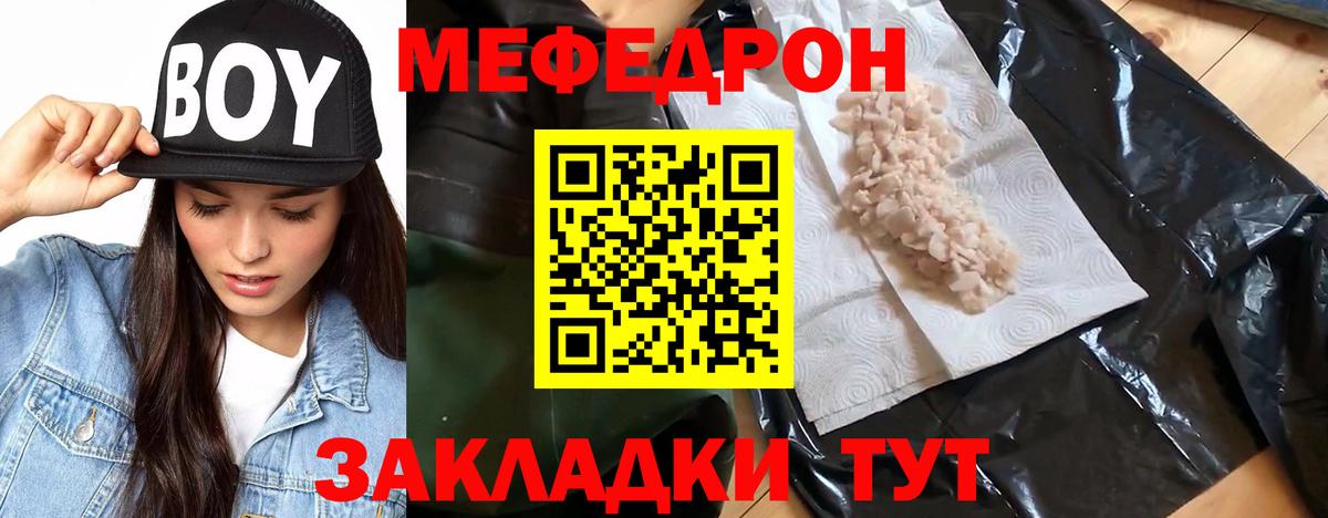 Меф мяу мяу Татарск