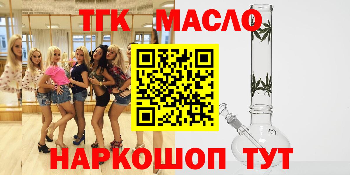 Дистиллят ТГК THC oil Татарск